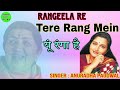 Rangeela Re Tere Rang Mein / Anuradha Paudwal