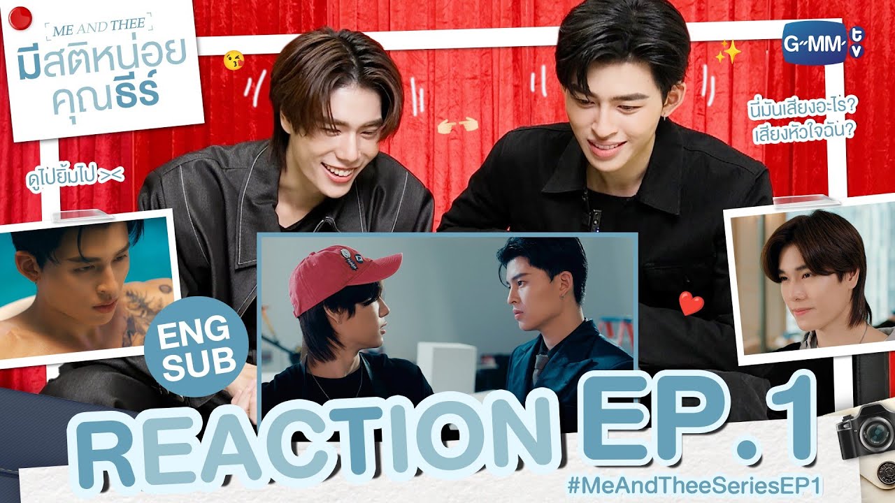 REACTION #MeAndTheeSeriesEP1 | เปิดละครบทใหม่ เอาให้สาแก่ใจเธอเลย! 🤟