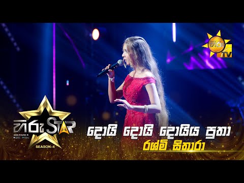 Doi Doi Doiya Putha - දොයි දොයි දොයිය පුතා | Rashimi Sithara | Hiru Star - Season 04 | EPISODE 07
