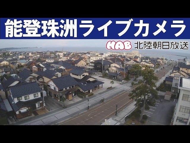ライブカメラ　能登珠洲（石川県） Noto-Suzu LIVE camera