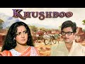 खुशबू Full Movie 4K Jeetendra Hema Malini Superhit Hindi Movie