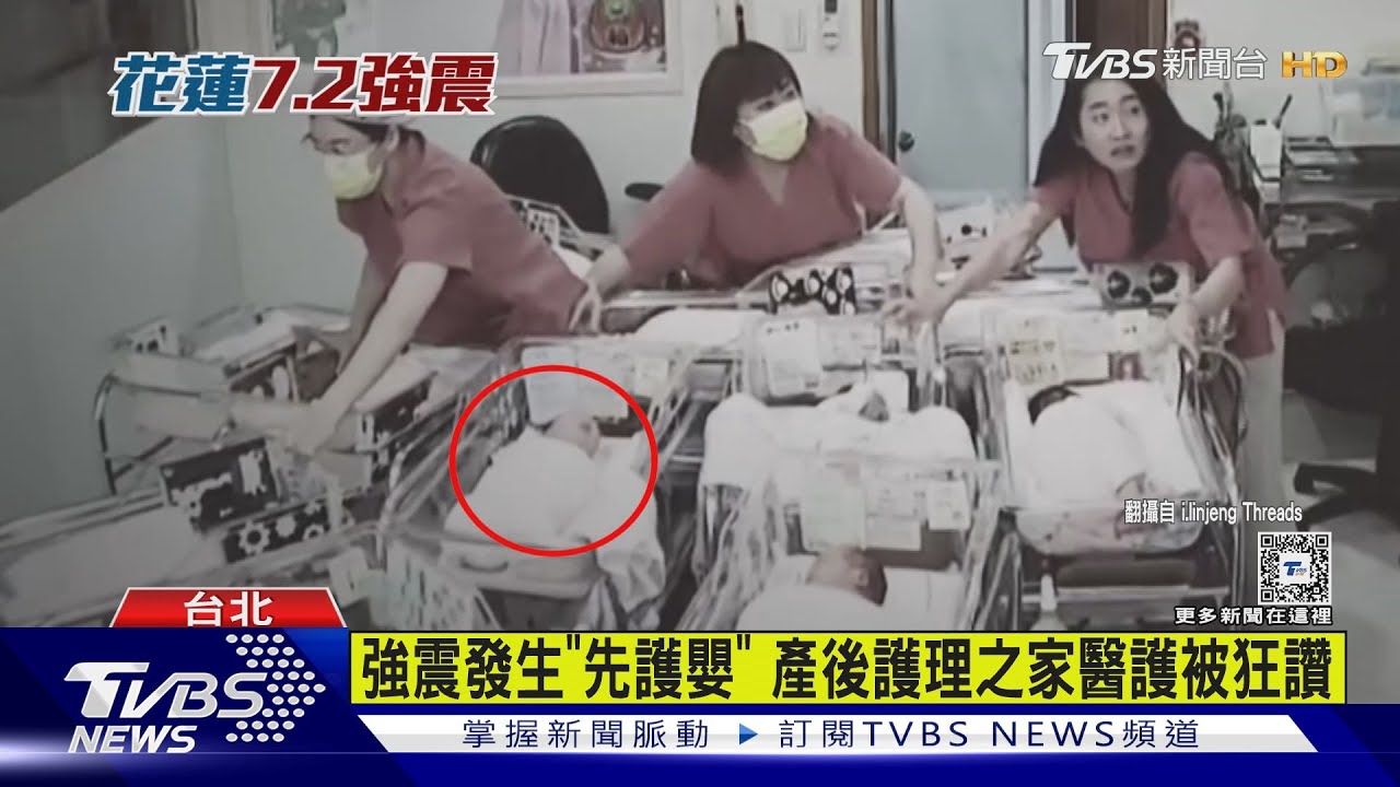 強震發生「先護嬰」!產後護理之家醫護被狂讚