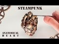 Полимерная глина - Анатомическое сердце Стимпанк (Steampunk anatomical heart) 
