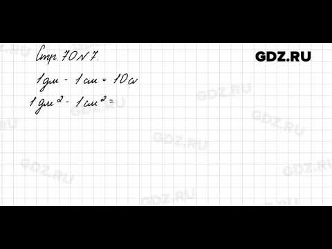 70. страница 70 упражнение 3. математика 4 класс 2 часть страница 70 упражнение 11. математика 3 класс 1 часть страница 70. страница 70 упражнение 3.
