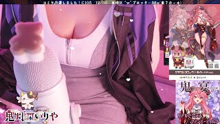 【 ASMR 】 鬼のお姉さんがいい音を出してく配信❤　 【 雑談 】
