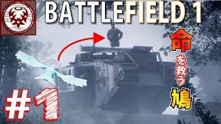 #1【FPS】バトルフィールド１ お家帰りたい…【BF1】