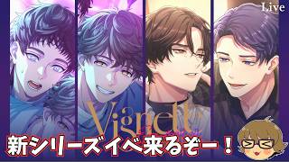 【ブレマイ】新シリーズイベ来るぞ！『Vignette -Emperor/Skip-』詳細確認【ライブ配信】