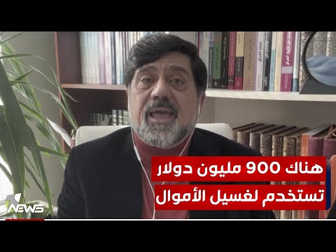 شاهد بالفيديو.. نزار حيدر : هناك 900 مليون دولار تستخدم للتهريب وغسيل للأموال  العامة