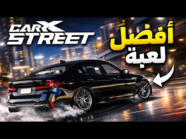 كار اكس ستريت PC