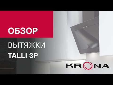 Миниатюра изображения товара Вытяжка наклонная Krona Talli 600 Inox/Black Glass 3P (00020308)