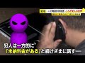 福岡で激増するニセ電話詐欺 これが犯人の音声だ！ わずか１カ月で被害２億８０００万円超  
