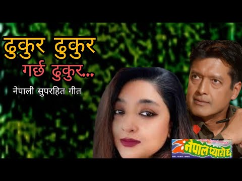 DHUKUR DHUKUR | NEPAL PYARO CHHA | NEPALI MOVIE SONG | RAJESH HAMAL | JAL SHAH | RAMESH UPRETI