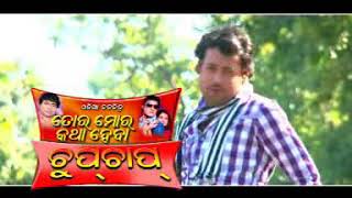 ତୋରମୋର କଥା ହେବା ଚୁପଚାପ Tormor Katha Haba Chup Chap Movie Title Kumar Bapi Rudra TV