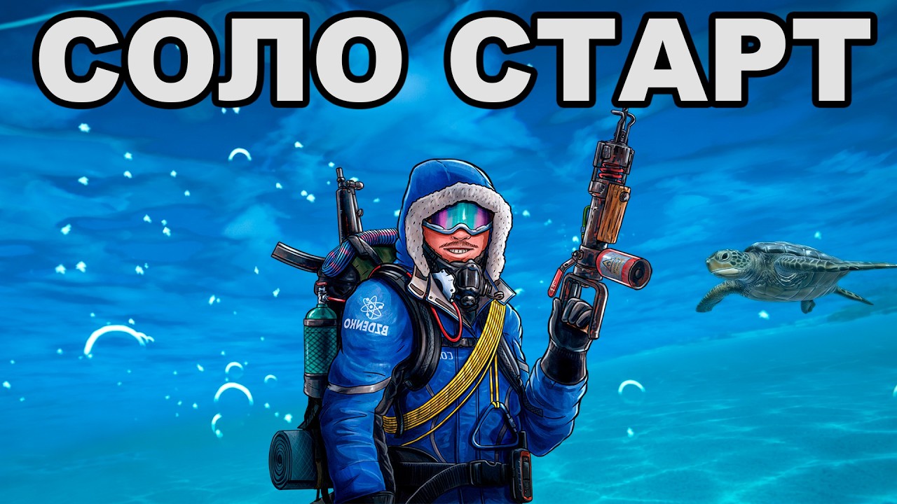 СОЛО СТАРТ после ВАЙПА ПРОТИВ КЛАНОВ в РАСТ / RUST