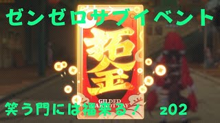 ゼンレスゾーンゼロ　プレイ動画　サブイベント　笑う門には福来る！　z02