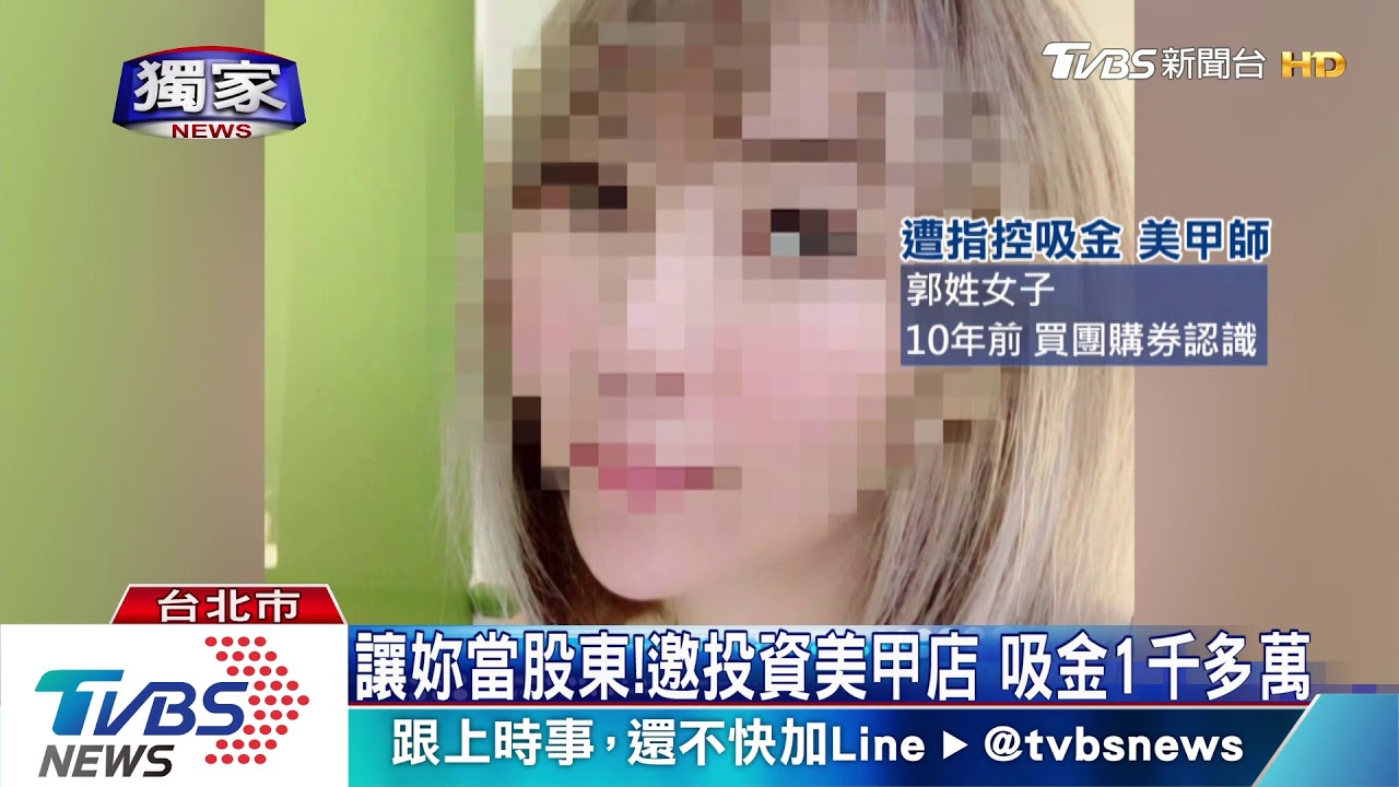 讓妳當股東!邀投資美甲店 吸金1千多萬