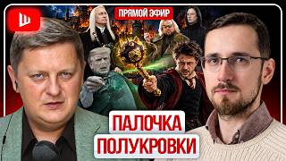 🩼 ТРЕСНУТЫЕ КОСТЫЛИ ВЛАСТИ ЗЕЛЕНСКОГО. Трамп меняет Украину на дизель Путина. Выборы у хунты | Щелин