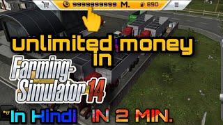 farming simulator 14 Unlimited money | how to hack fs 14 in Android only in 2 minutes Giants games