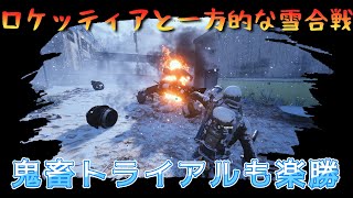 【ARC】【鬼畜トライアル・ロケッティアに雪玉を当てるやつ】【サンジスタイル実況】
