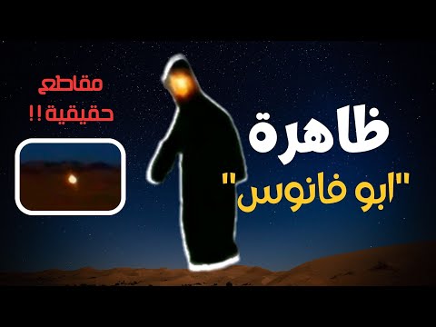 ابو فانوس abu fanous - YouTube