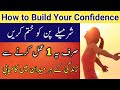 Ya Baiso Ka Wazifa || How To Build Confidence || How To Increase Confidence || Wazifa For Confidence