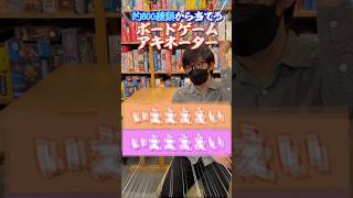 ボードゲームを質問で導き出せるか？！ボードゲームアキネーター⑥　#shorts  #アソビCafe #ボードゲームカフェ #ボードゲーム