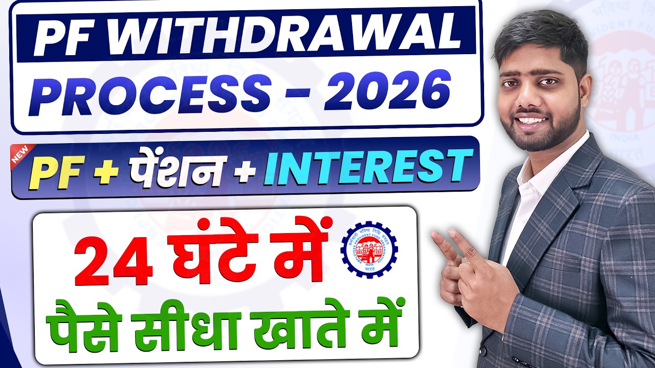 PF Withdrawal Process Online 2026 | How to withdraw PF online | PF ऑनलाइन कैसे निकाले ? EPF Guide