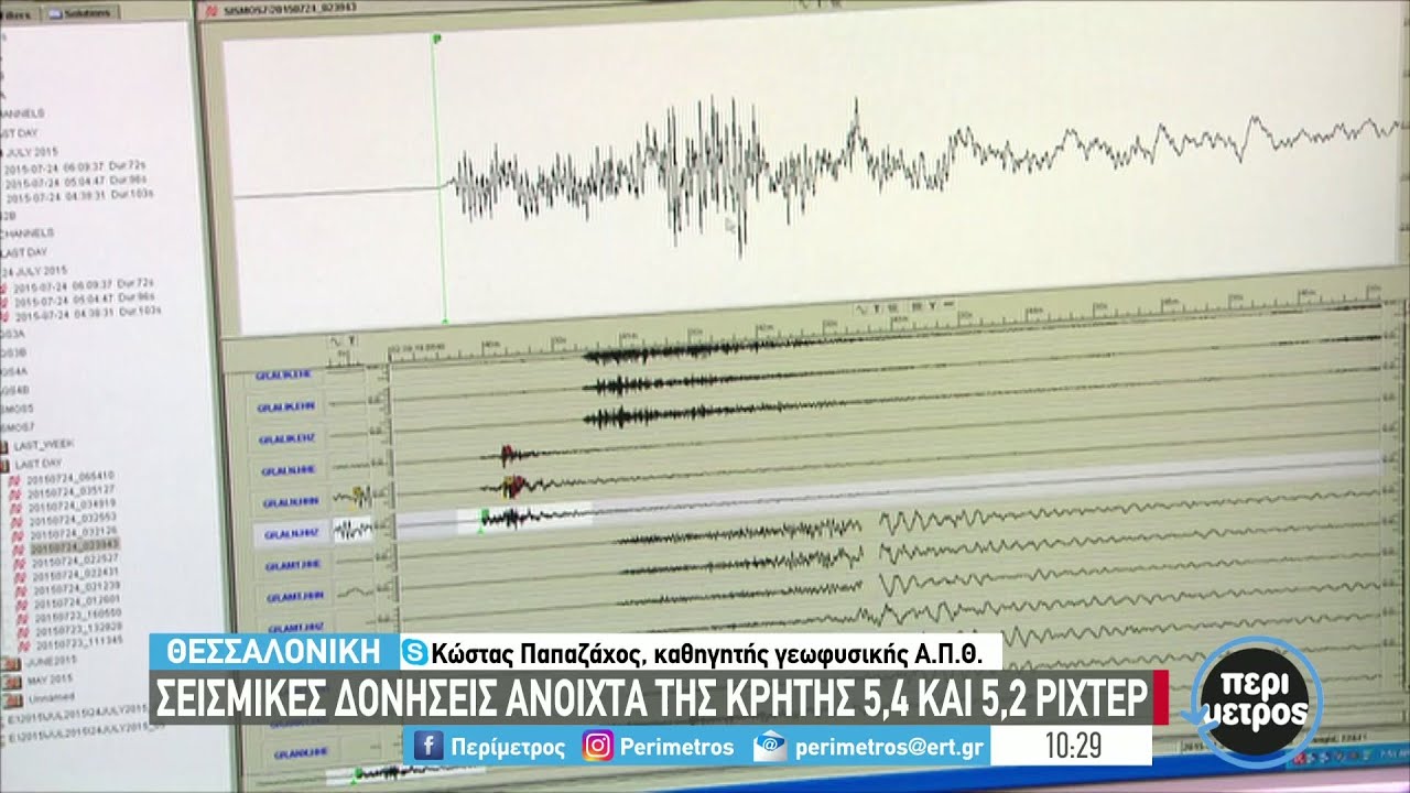 Φυσιολογικά εξελίσσεται η μετασεισμική ακολουθία μετά τους δύο σεισμούς στην Κρήτη| 27/12/2021 | ΕΡΤ