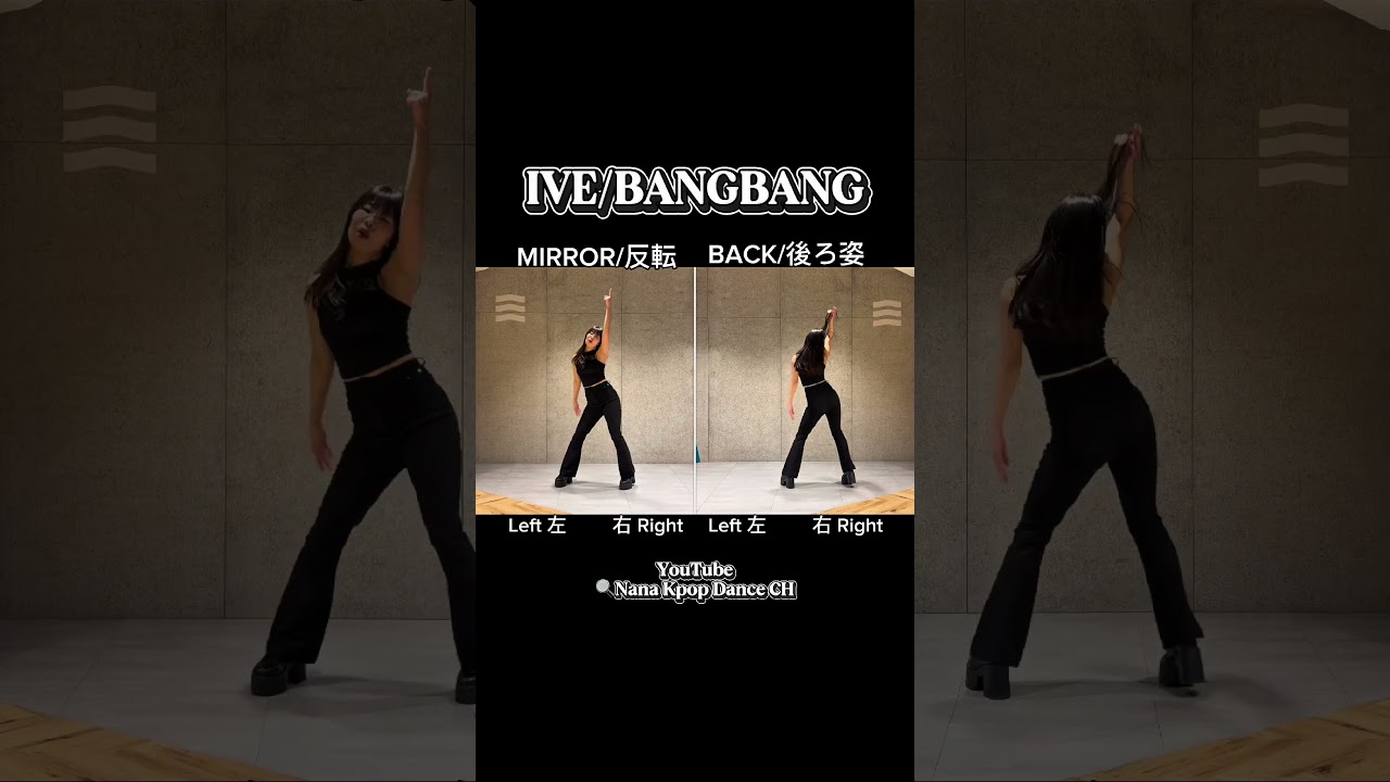 " IVE/BANGBANG " Tutorial Dance Mirrored dancecover #IVE #아이브 #dancecover #IVE_BANGBANG #kpop #踊ってみた