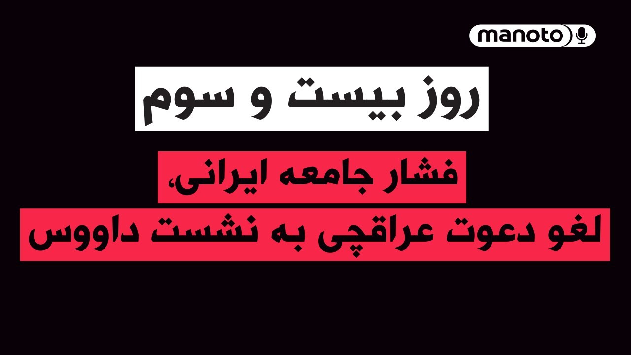 من‌و‌تو پادکست | روز بیست و سوم