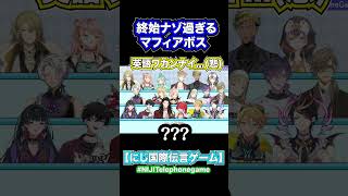 行動が謎過ぎて終始意味わからんボス😂にじ国際伝言テレフォンゲーム【Luca Kaneshiro/ルカカネシロ/五十嵐梨花/闇ノシュウ/にじさんじEN/切り抜き】#NIJITelephonegame