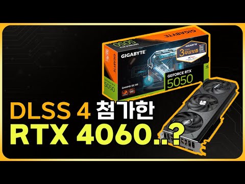 RTX 5050 괜찮은데 왜 욕을 먹냐고? [기가바이트 RTX5050 GAMING OC]-피씨디렉트 협찬