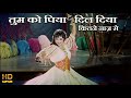 तुम को पिया दिल दिया Tum Ko Piya Dil Diya Kitne Naaz Se HD वीड