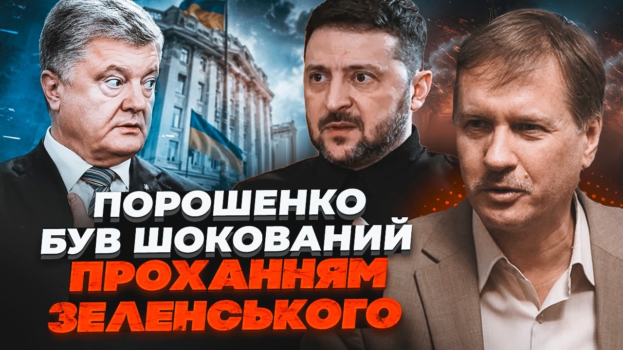 ⚡️ЧОРНОВІЛ: Ось навіщо Зеленський викликав Порошенка! Розкрито деталі розм