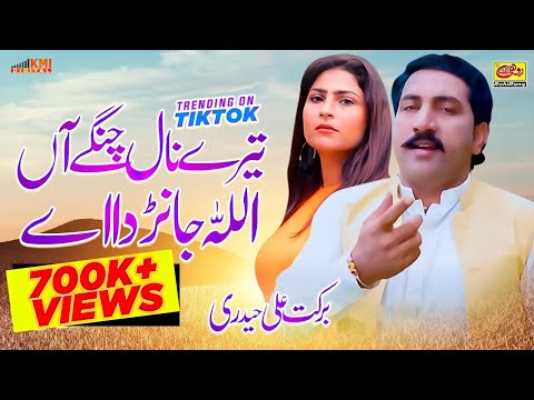 Sari Gali Sara Ay Muhalla Janrda | Tere Nal Change Hain Allah Janrda Ay | Barkat Ali Haidri