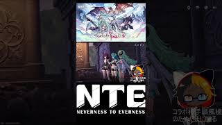 【NTE】赤竜の古城。真紅、運命の会話part3【#shorts 】