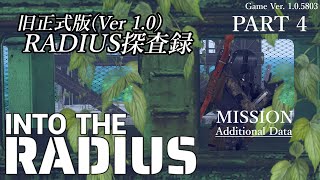 Into the Radius　－旧RADIUS探査録－　Part 4　実況配信