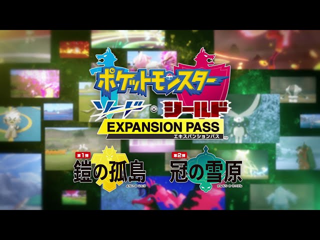 ポケットモンスター ソード シールド エキスパンションパス 店舗特典 商品情報まとめ ポケットモンスター ソード シールド エキスパンションパス 店舗特典 商品情報まとめ