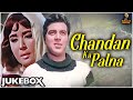 Chandan Ka Palna All Songs Jukebox Dharmendra Meena Kumari Mumtaz 60 S Romantic Hits