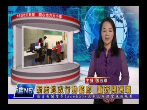新店地政行動藝廊  重新開張囉[影音封面圖]