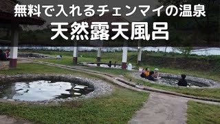 無料で入れるチェンマイの天然温泉