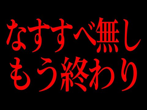 ついに始まってしまった