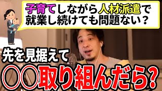 【ひろゆき】問題ないと思います!現状維持で行きましょうか