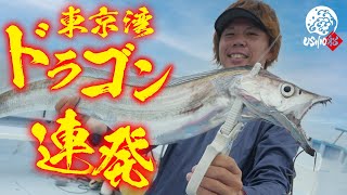 [Hairtail Tenya] Aiming pole head! Quickly change the mechanism with the replaceable tenya. Tokyo Bay dragon barrage! !! ｜ USHIO SUSUMU YOSHIOKA