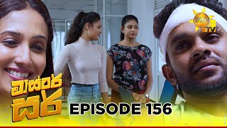 Master Sir - මාස්‍ටර් සර් | Episode 156 | 2025-09-08 | Hiru TV preview image