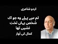 Urdu Poetry Tum Se Pehle Jo Ik Shaks Yahan Takht Nasheen Tha Andaz E Bayan