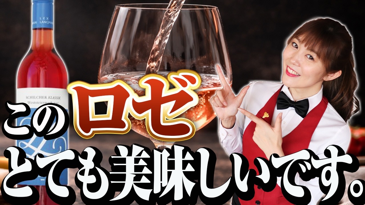 ソムリエが最近ハマっているワインと激推しコスパワインを紹介