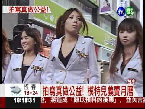 拍寫真做公益! 素人模特兒獻愛