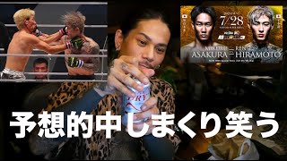 【超RIZIN3】朝倉未来、平本蓮に138秒で衝撃1RTKO負け！！片山式予想的中しまくりwww