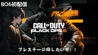 【COD:BO6】垢BAN喰らったのでレベ上げやり直します　※最後ゾンビモードやってます。